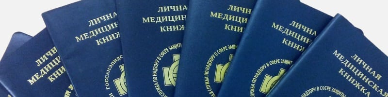 Медкнижки Раменское